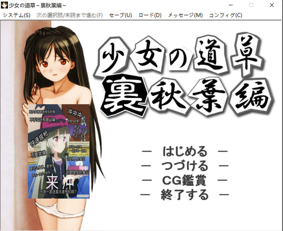 少女的道路草-里秋叶谝 AI汉化版+全回想存档[新汉化/200M]-1288游戏网