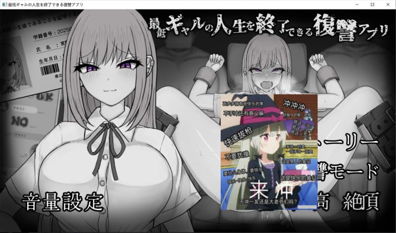 能让最差劲辣妹结束人生的复仇APP AI汉化版[11月新作/1.8G]-1288游戏网