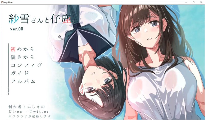紗雪小姐与小鹿 AI汉化版★全CV[11月新作/1.4G]-1288游戏网