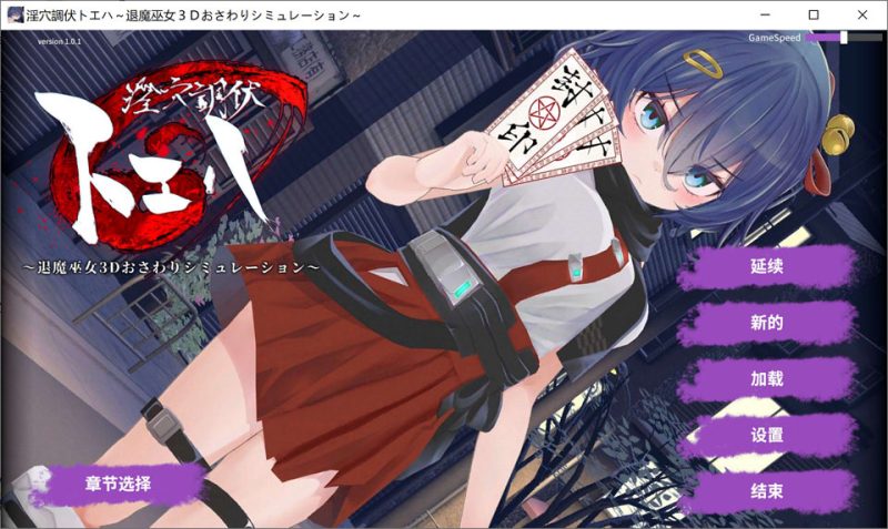 银洞调伏之谓 ~退魔巫女3D触摸模拟~ 正式版★全CV[11月新作/1.6G]-1288游戏网