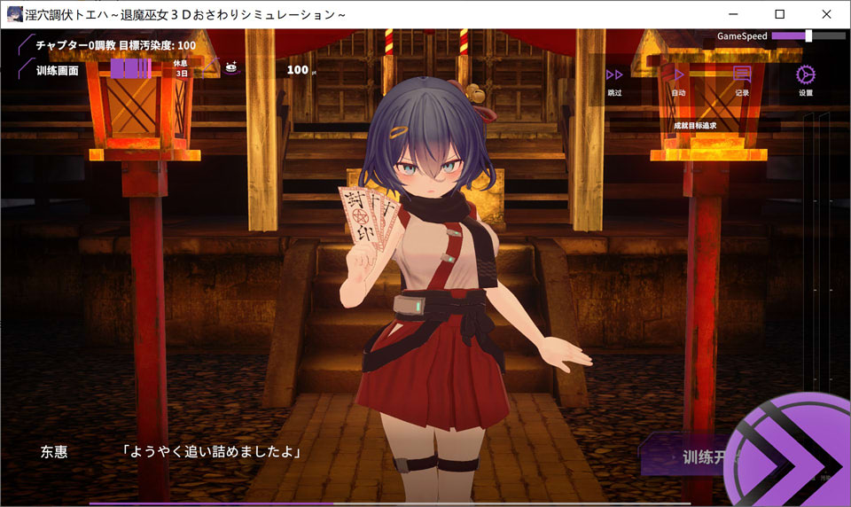 图片[2]-银洞调伏之谓 ~退魔巫女3D触摸模拟~ 正式版★全CV[11月新作/1.6G]-1288游戏网