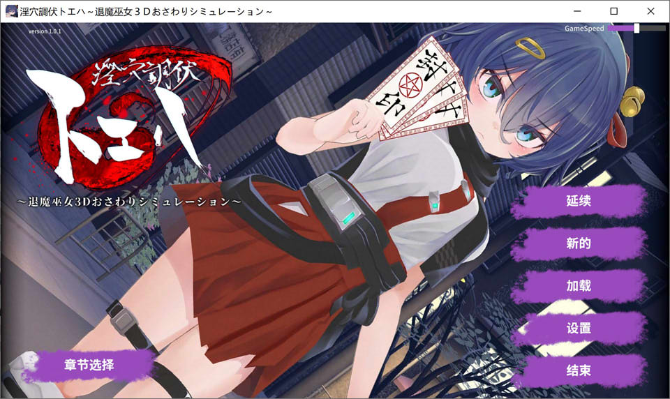 银洞调伏之谓 ~退魔巫女3D触摸模拟 AI汉化无修版+自带全回想[新汉化/1.6G]-1288游戏网