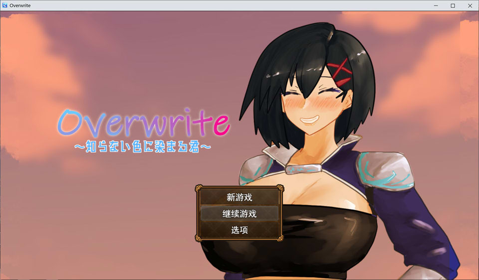 Overwrite 被未知色彩浸染的你 AI汉化版+存档[11月新作/1G]-1288游戏网