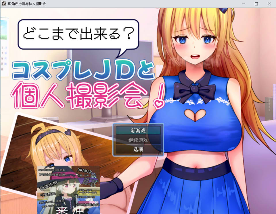 能和Cosplay女大学生做到哪一步！个人摄影会！AI汉化版[新汉化/1G]-1288游戏网