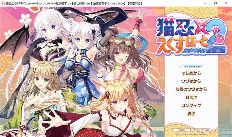 猫忍之心SPIN！2 AI汉化版+全CG存档★全CV[11月新作/3.7G]-1288游戏网