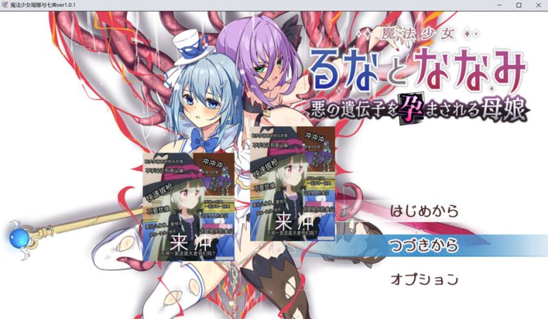 魔法少女露娜与奈奈美-被植入邪恶基因的母女V1.01 AI汉化版[11月更新/2.3G]-1288游戏网