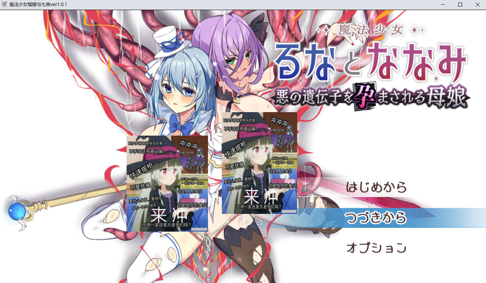 魔法少女露娜与奈奈美-被植入邪恶基因的母女V1.01 AI汉化版[11月更新/2.3G]-1288游戏网