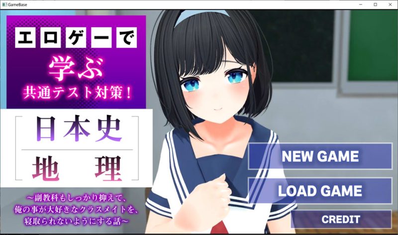 通过黄油学习共通测试对策！『日本史』『地理』AI汉化版[11月新作/1.7G]-1288游戏网