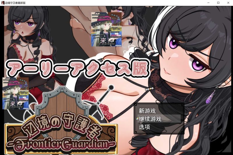 边境守护者-NTR、快乐堕落与睡眠V0.9 AI汉化版+存档[11月新作/1G]-1288游戏网