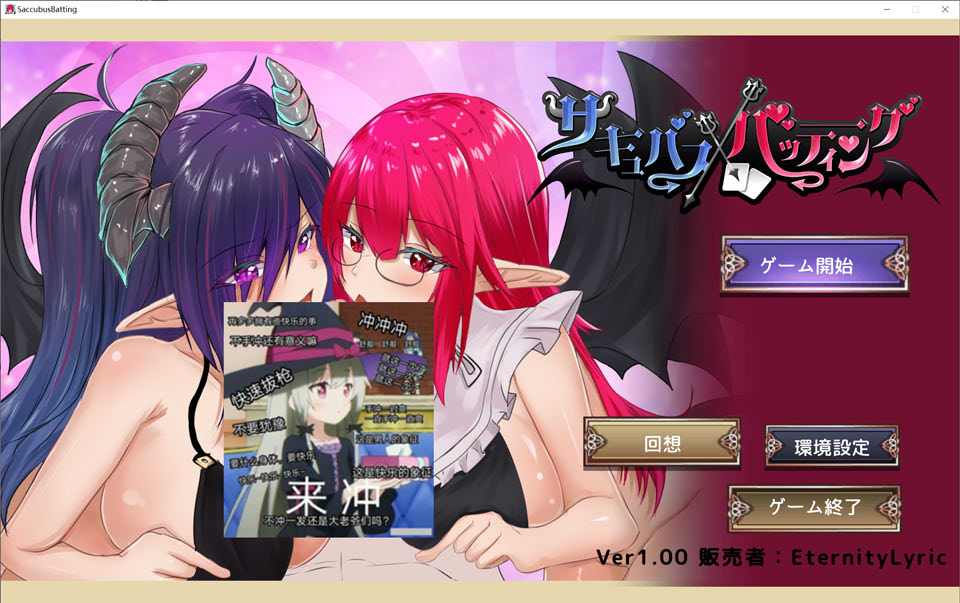 魅魔击球：サキュバスバッティング DL正式版[11月新作/1G]-1288游戏网