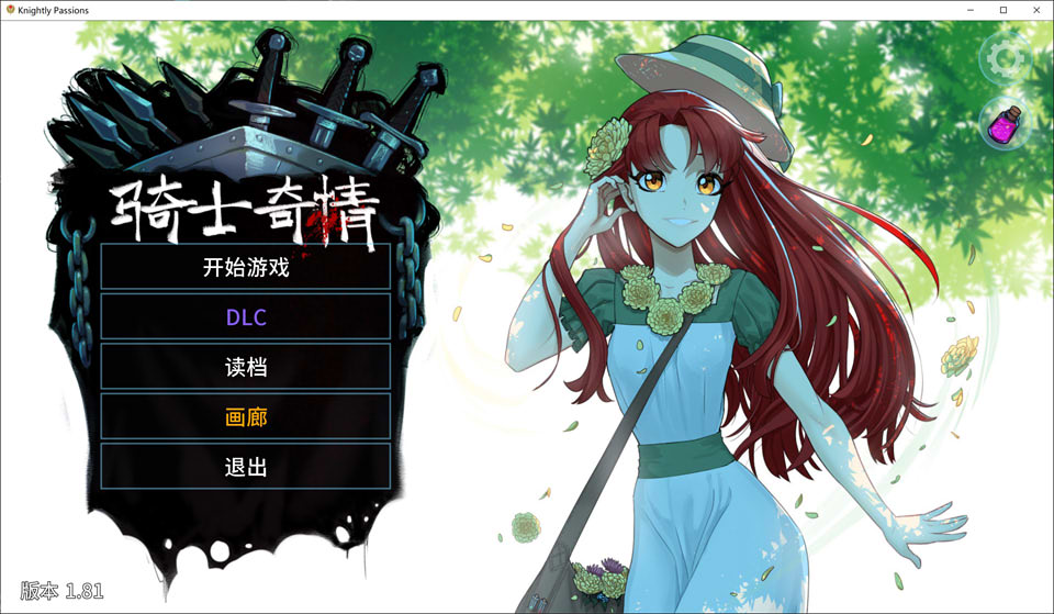 猎魔人物语 Knightly Passions Ver1.81f 官中无修版+DLC[新作/5.9G]-1288游戏网