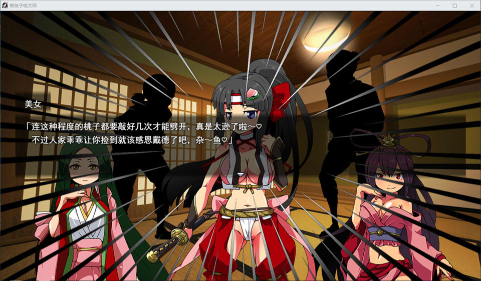 图片[2]-雌小鬼桃太郎：乱七八糟的鬼怪退治 AI汉化版[新汉化/1.2G]-1288游戏网