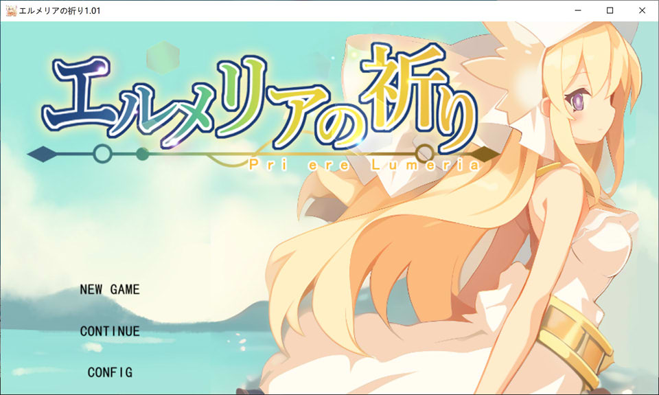 艾露梅利亚的祈祷：エルメリアの祈り V1.01 AI汉化版[新汉化/800M]-1288游戏网