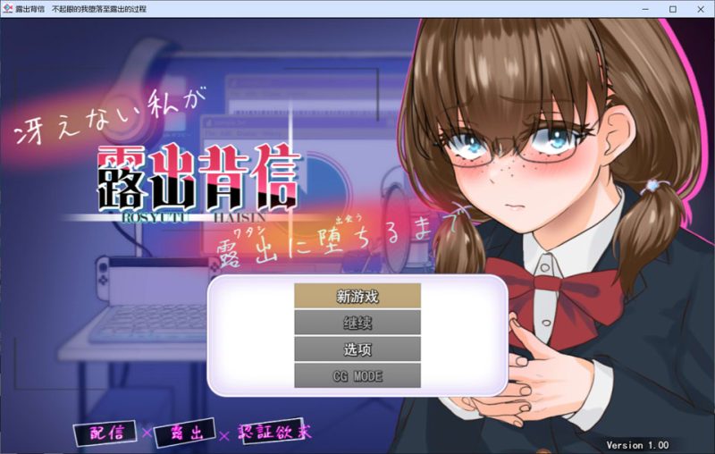 鹿出背叛-直到不起眼的我堕落为暴O狂为止 AI汉化版[11月新作/2.2G]-1288游戏网