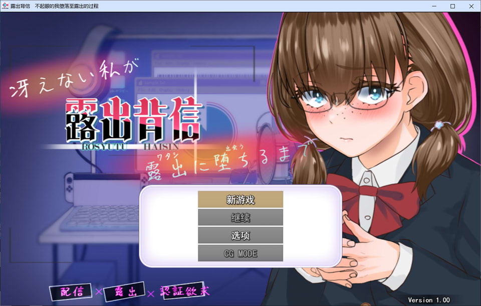 鹿出背叛-直到不起眼的我堕落为暴O狂为止 AI汉化版[11月新作/2.2G]-1288游戏网