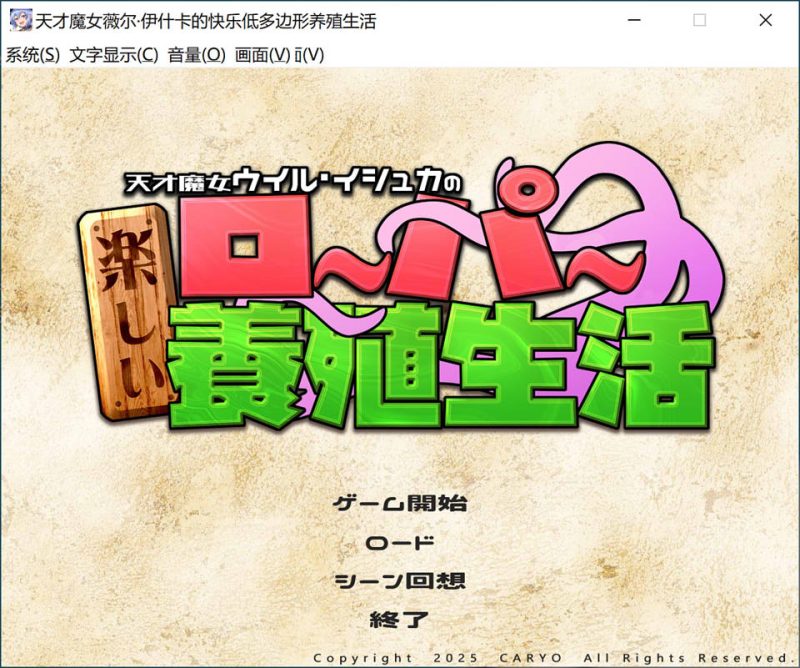 天才魔女维尔·伊什卡的快乐史莱姆养殖生活 AI汉化版[11月新作/1.8G]-1288游戏网