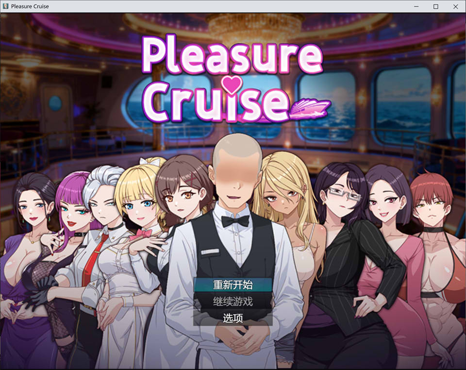 欲望之轮 Pleasure Cruise 官方中文版[11月新作/900M]-1288游戏网