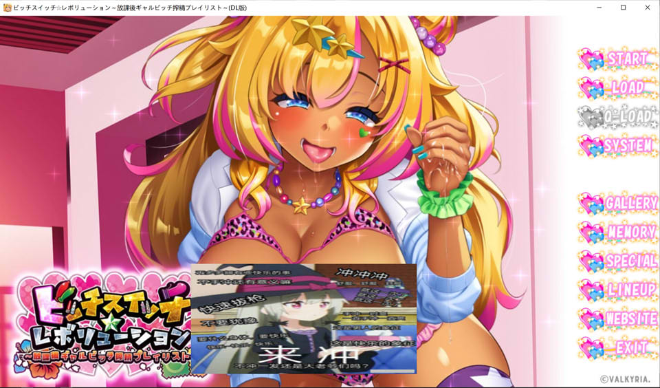 辣妹开关☆大变身~放学后辣妹榨金播放清单 正式版★全CV[11月新作/1.8G]-1288游戏网