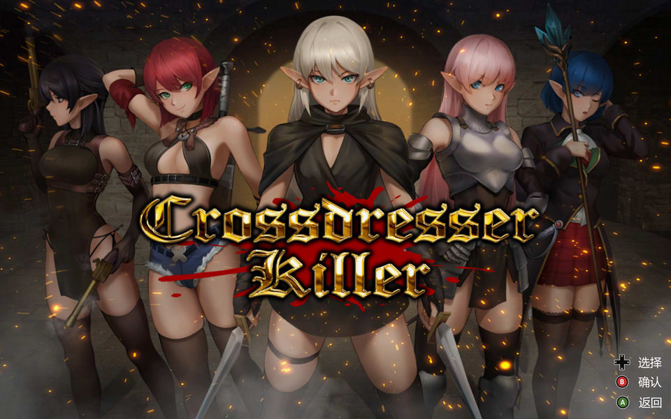异装癖杀手 Crossdresser Killer 官方中文版[12月新作/1.3G]-1288游戏网