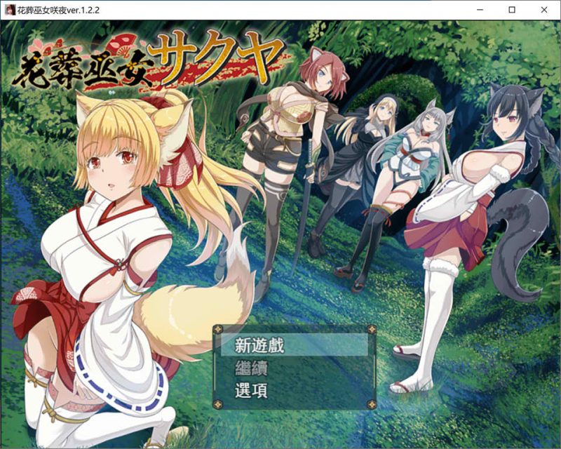 花葬巫女-咲夜V1.22 サクヤ_バトル AI汉化版[12月更新/1.2G]-1288游戏网