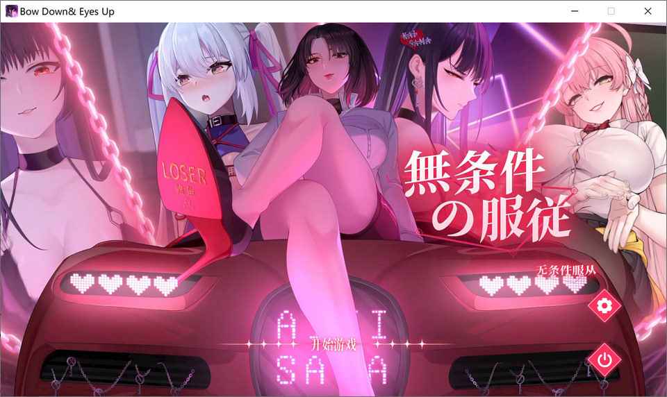 无条件服从：無条件の服従 官方中文版★全CV[12月新作/4.8G]-1288游戏网