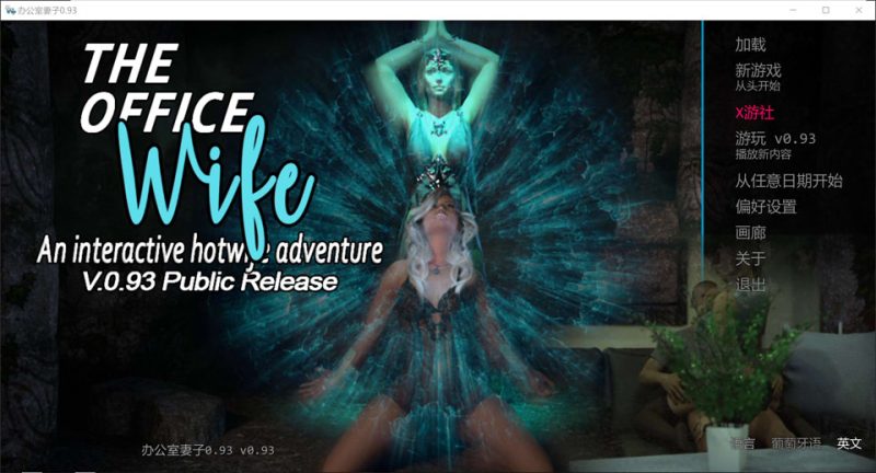 办公室妻子-非官方重制版V0.93 AI汉化版[PC+安卓][12月更新/6.4G]-1288游戏网