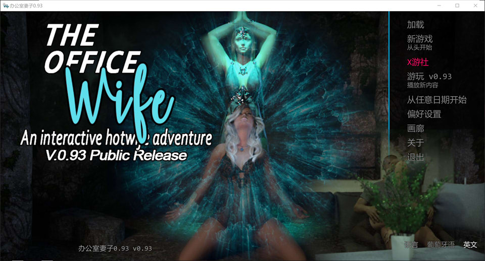 办公室妻子-非官方重制版V0.93 AI汉化版[PC+安卓][12月更新/6.4G]-1288游戏网