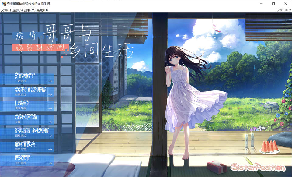 痴情哥哥与病弱妹妹的乡间生活 官方中文版+存档+Ap1-3[12月更新/3.7G]-1288游戏网