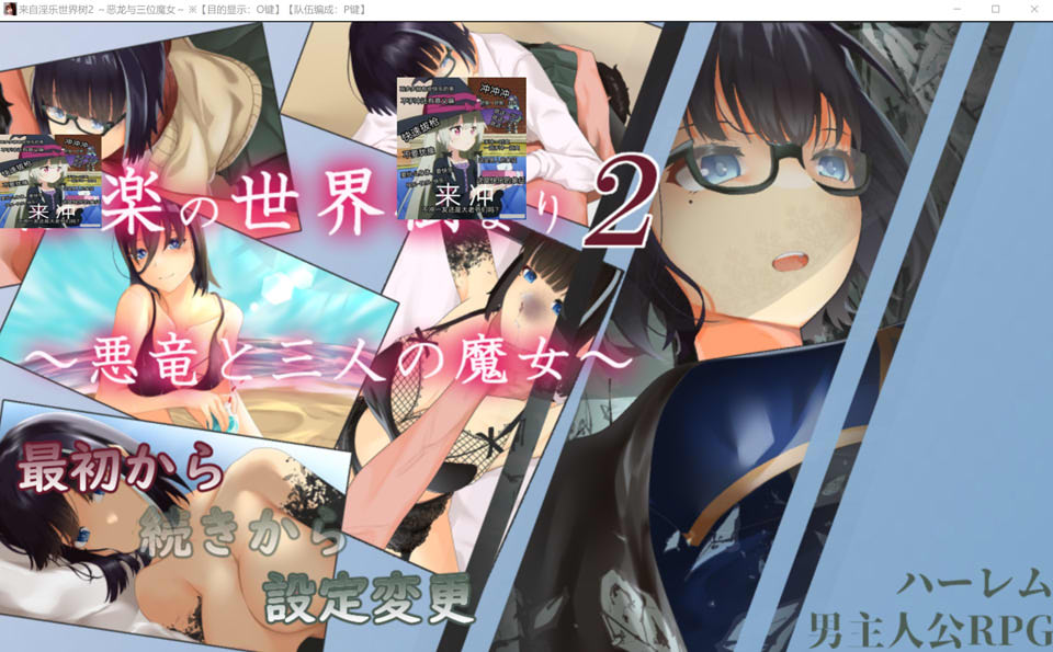 银乐的世界树2 ~恶龙与三位魔女~ AI汉化版[12月新作/3.3G]-1288游戏网