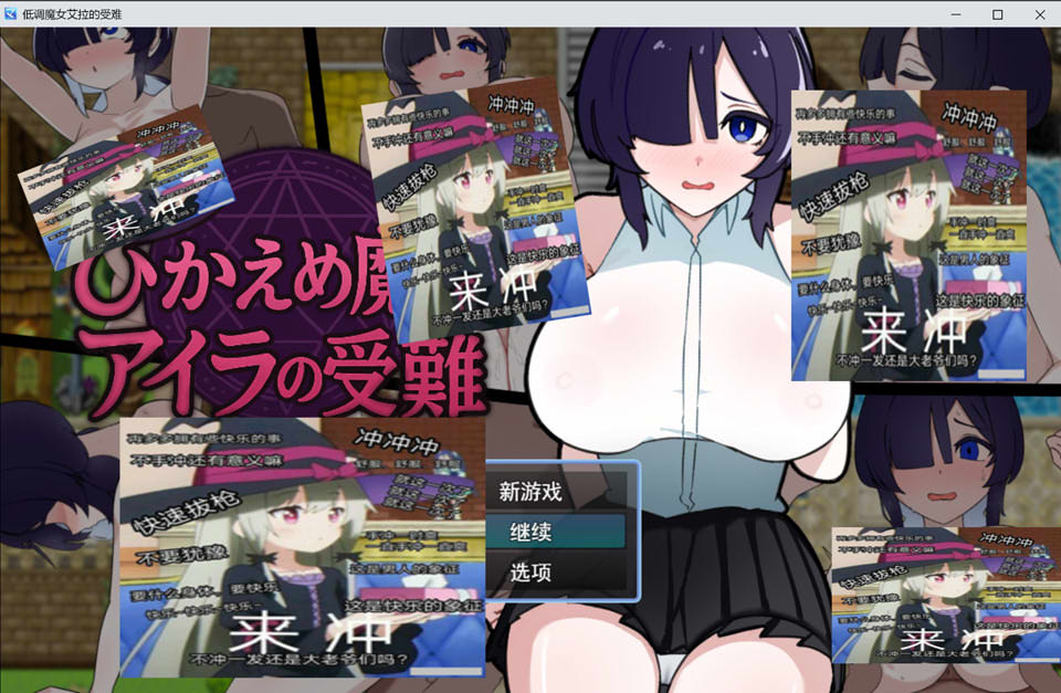 内向魔女艾拉的受难 AI汉化版+全回想存档[12月新作/1.2G]-1288游戏网