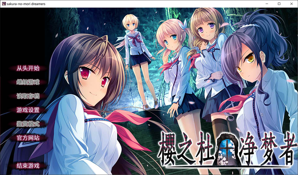 樱之杜-净梦者 官方中文无修版+全CG存档★全CV[新作/5G]-1288游戏网