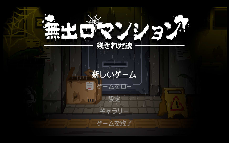 无出口公寓：無出口マンション 官方中文版[12月新作/300M]-1288游戏网