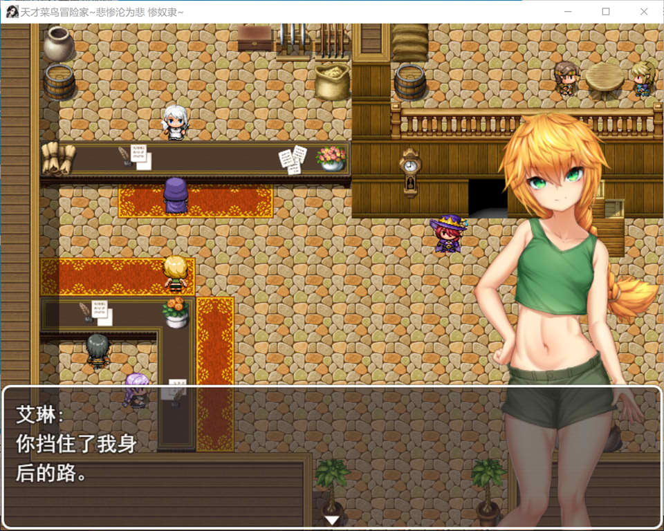 图片[2]-天才新秀冒险家-堕入悲惨奴役 Ver1.0 云汉化版[12月新作/1.3G]-1288游戏网