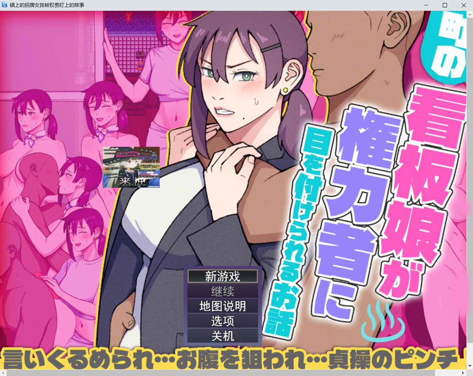 小镇看板娘被权贵盯上的故事 AI汉化版[12月新作/1.5G]-1288游戏网