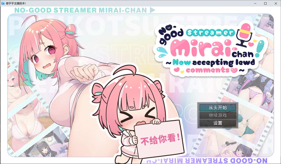 傻乎乎主播蔚来！STEAM官方中文版+更新DLC★全CV[12月更新/7.2G]-1288游戏网