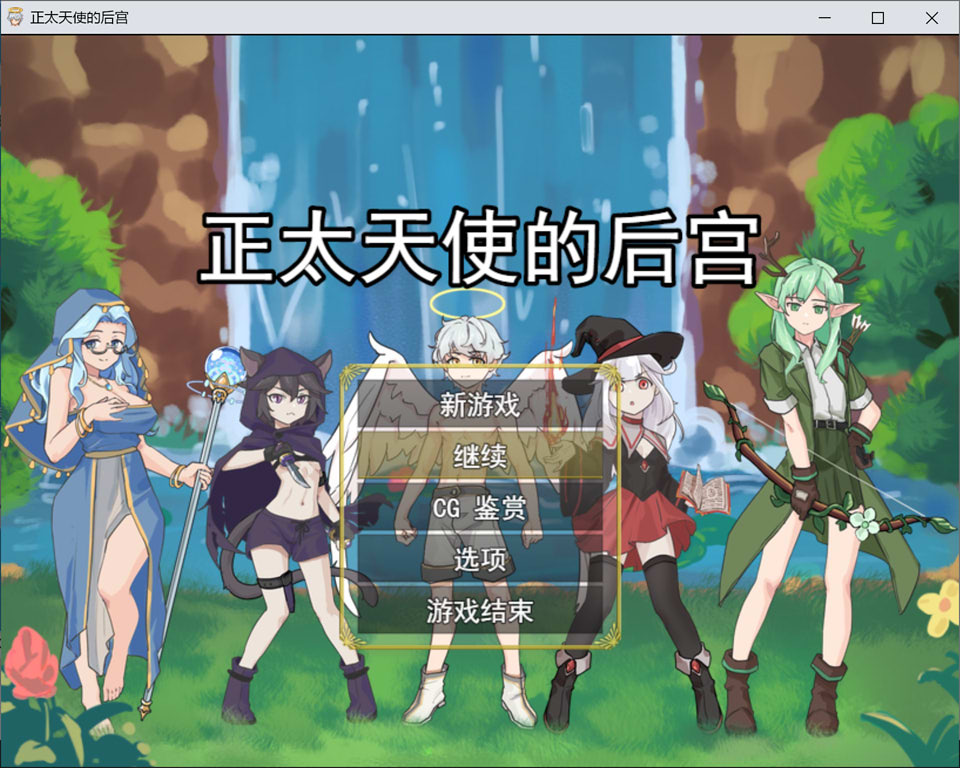 正太天使的后宫 AI汉化版[12月新作/1.2G]-1288游戏网