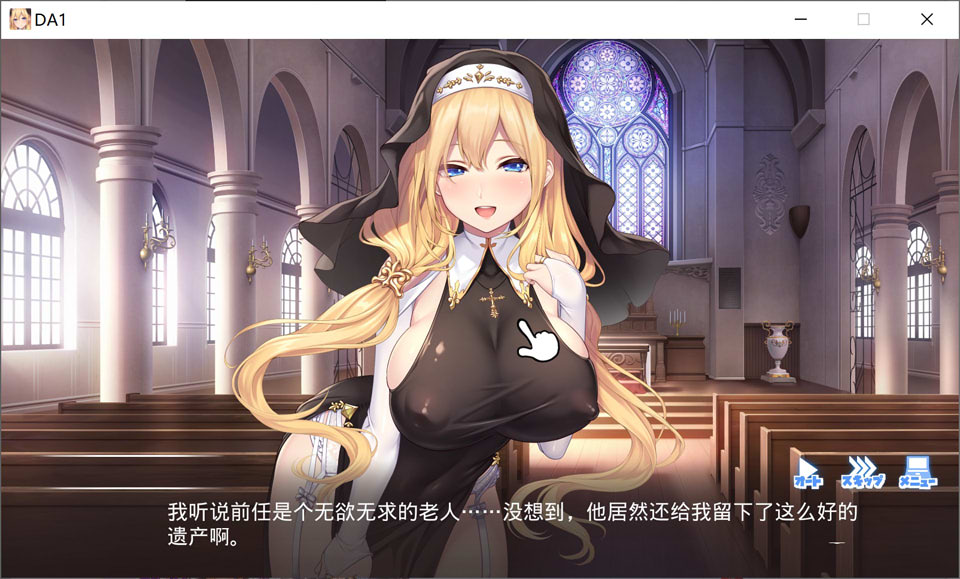 图片[2]-顺从 ~对神父大人言听计从~ AI汉化版+全CG存档★全CV[新汉化/3.5G]-1288游戏网