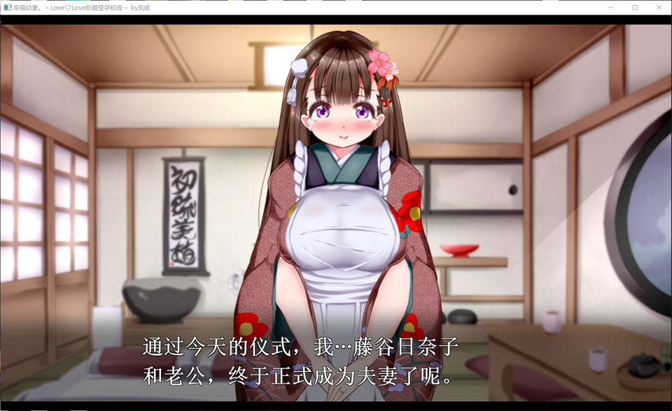 图片[2]-幸福幼妻~甜蜜造娃的结婚初夜 AI汉化版+动画★全CV[新汉化/400M]-1288游戏网