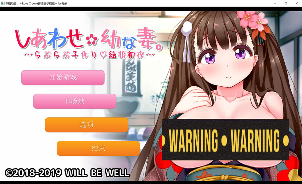 幸福幼妻~甜蜜造娃的结婚初夜 AI汉化版+动画★全CV[新汉化/400M]-1288游戏网