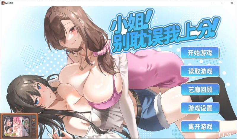小姐！别耽误我上分！V1.133 官方中文版★全CV[12月更新/6.3G]-1288游戏网