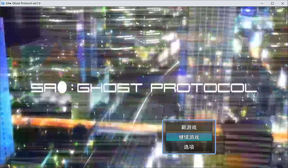 刀剑神域：幽灵协议 SA●: Ghost Protocol AI汉化版[12月新作/1.4G]-1288游戏网