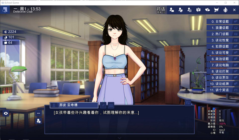 图片[2]-学校游戏 School Game V0.971官中无修版[12月更新/1.9G]-1288游戏网