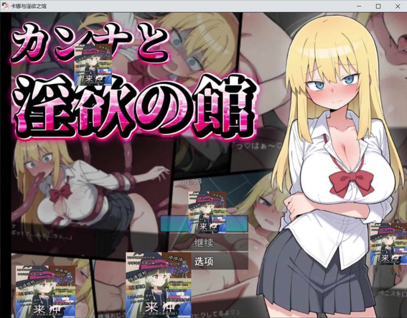 卡娜与银欲之馆 AI汉化版+自带全回想[12月新作/1.4G]-1288游戏网