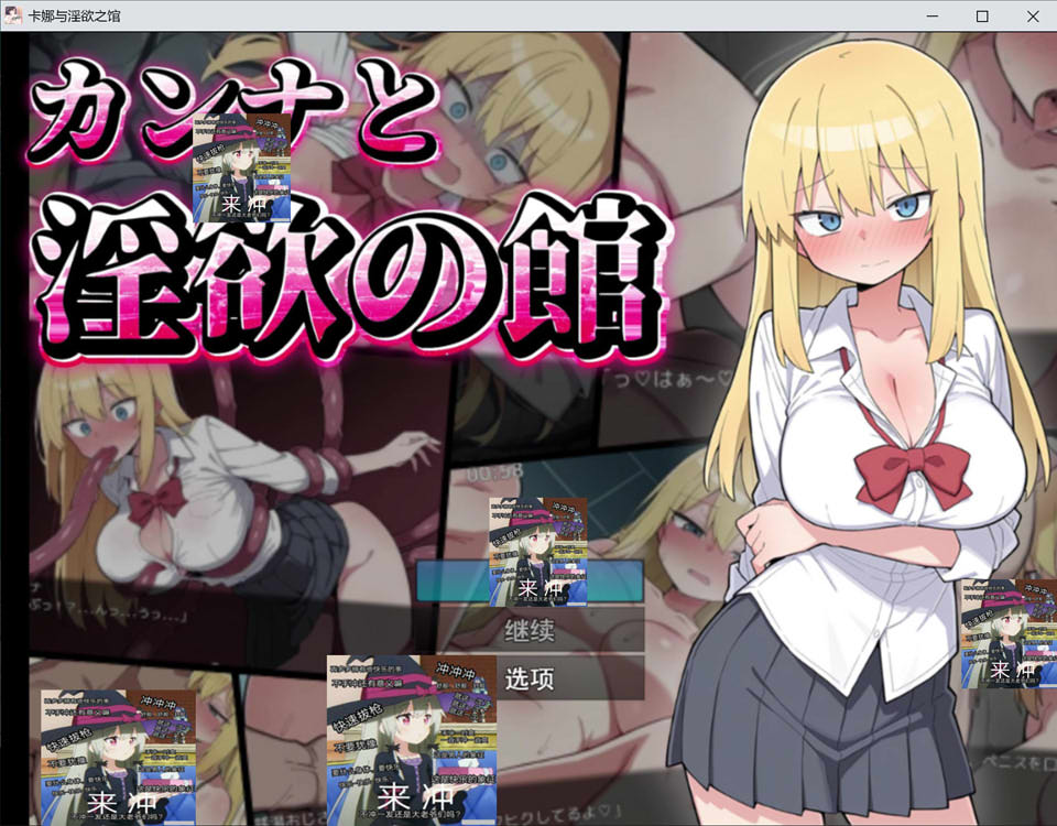 卡娜与银欲之馆 AI汉化版+自带全回想[12月新作/1.4G]-1288游戏网