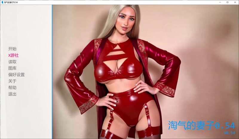 淘气的妻子V0.54 Naughty AI汉化版[PC+安卓][12月更新/3.8G]-1288游戏网