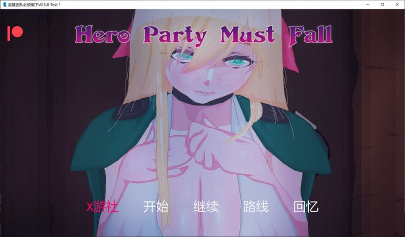 英雄必须倒下V0.58 Test 1 AI汉化版[PC+安卓][12月更新/3.2G]-1288游戏网