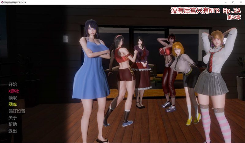没有后宫只有NTR EP.2A AI汉化版[PC+安卓][12月更新/5.2G]-1288游戏网