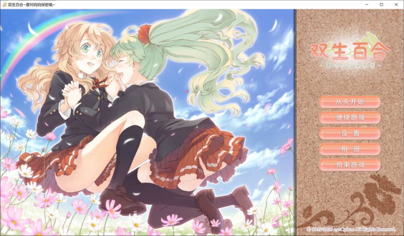 双生百合 ~要对妈妈保密哦~ 官方中文无修版★全CV[新作/1.2G]-1288游戏网