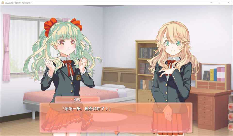 图片[2]-双生百合 ~要对妈妈保密哦~ 官方中文无修版★全CV[新作/1.2G]-1288游戏网