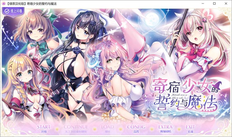 寄宿少女的誓约与魔法 精翻汉化版+全CG存档★全CV[新汉化/5.4G]-1288游戏网